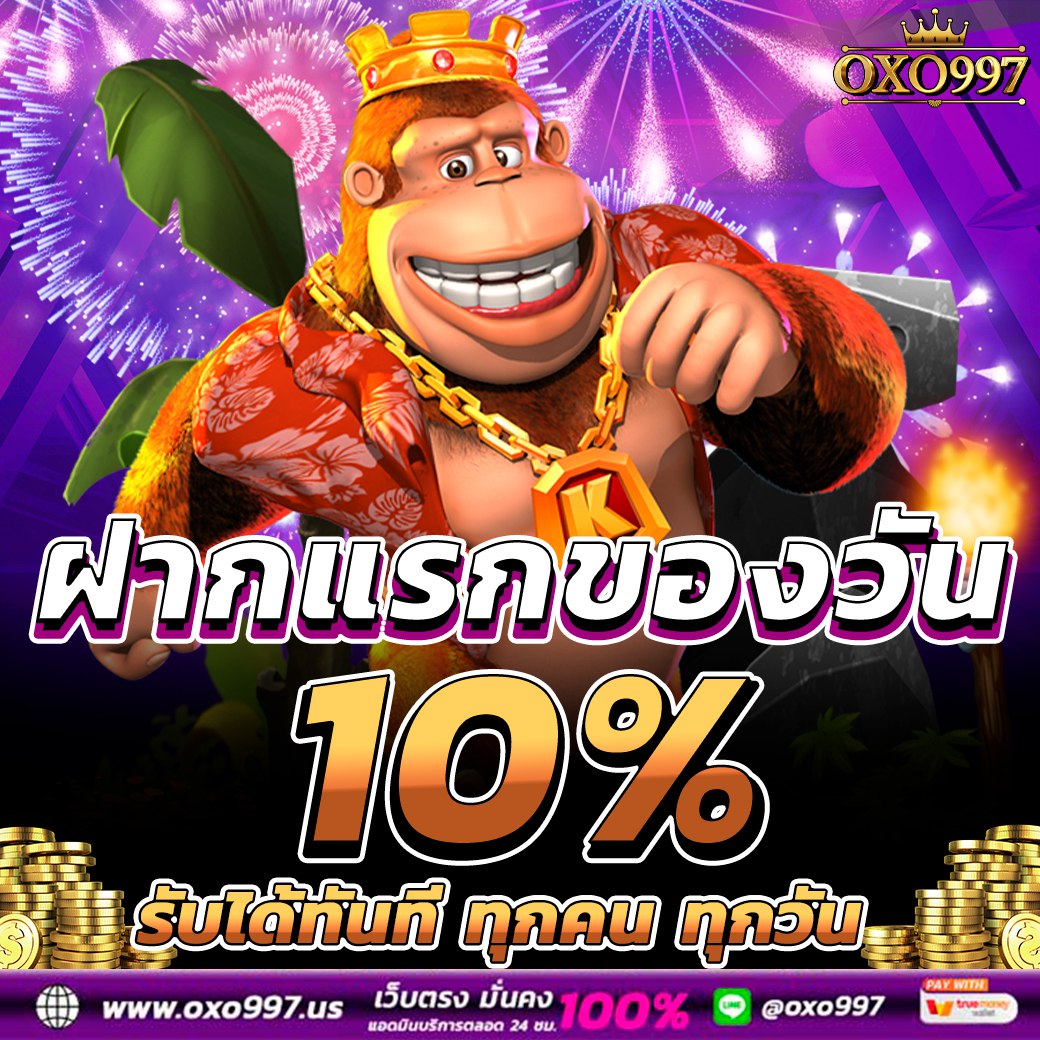 ฝากแรกของวัน
